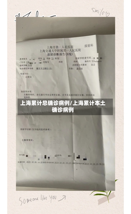 上海累计总确诊病例/上海累计本土确诊病例-第2张图片