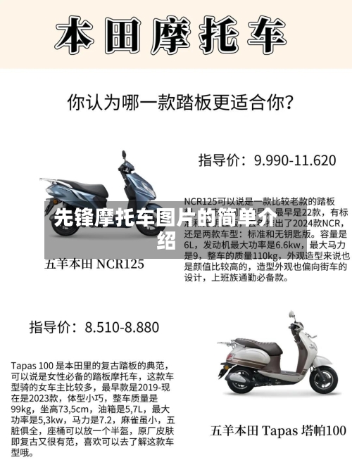先锋摩托车图片的简单介绍-第2张图片