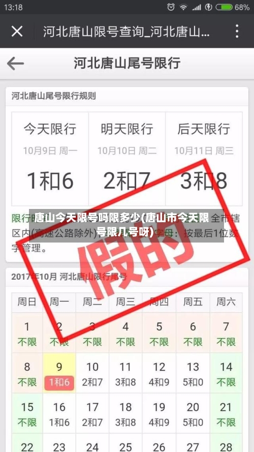 唐山今天限号吗限多少(唐山市今天限号限几号呀)