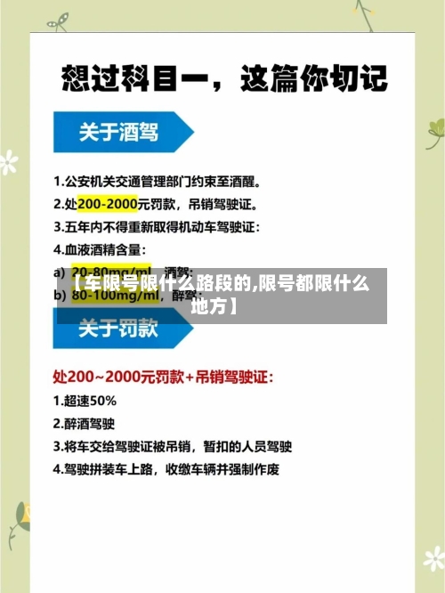 【车限号限什么路段的,限号都限什么地方】-第2张图片