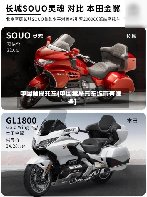 中国禁摩托车(中国禁摩托车城市有哪些)-第2张图片