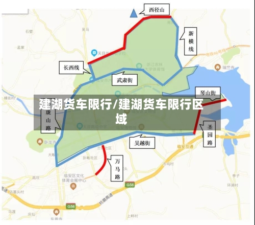 建湖货车限行/建湖货车限行区域
