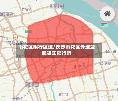 雨花区限行区域/长沙雨花区外地蓝牌货车限行吗-第3张图片