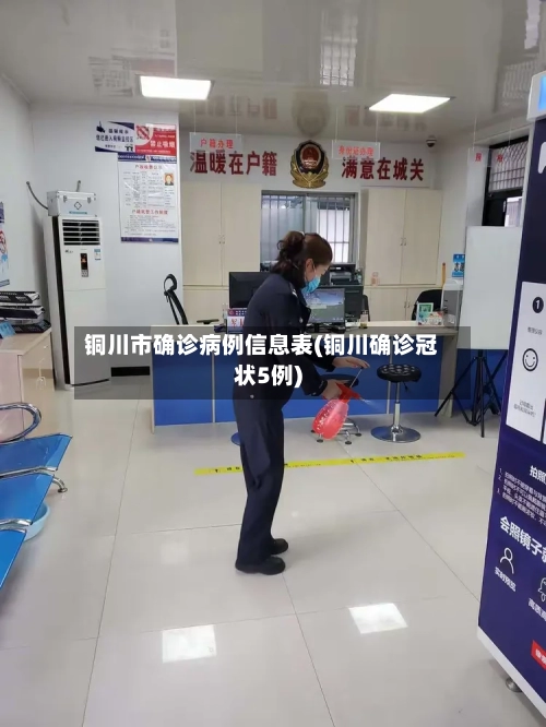 铜川市确诊病例信息表(铜川确诊冠状5例)-第2张图片