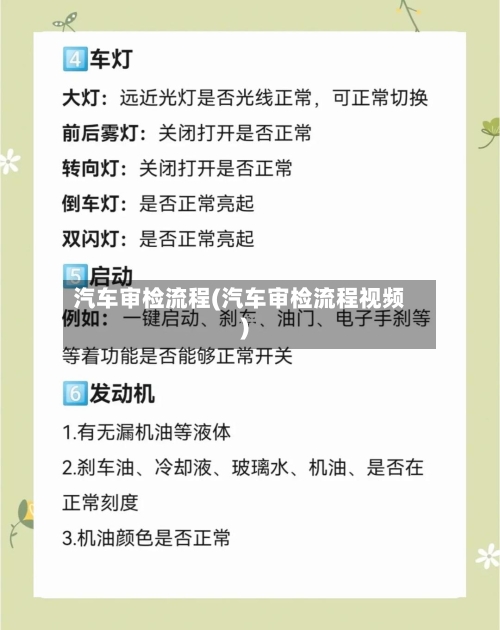 汽车审检流程(汽车审检流程视频)-第3张图片
