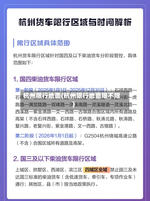 杭州限行地面(杭州限行地面限不限)