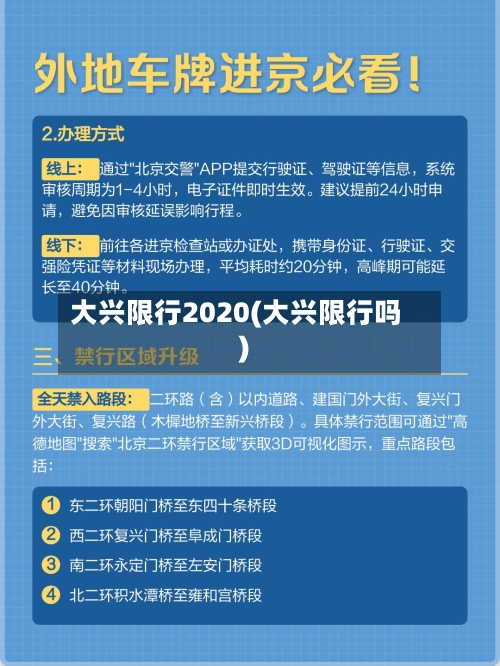 大兴限行2020(大兴限行吗)