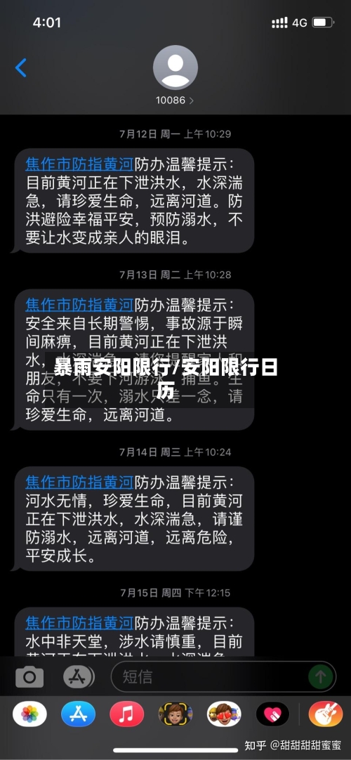 暴雨安阳限行/安阳限行日历