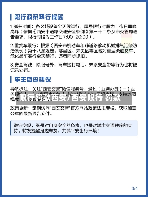 限行罚款西安/西安限行 罚款-第2张图片