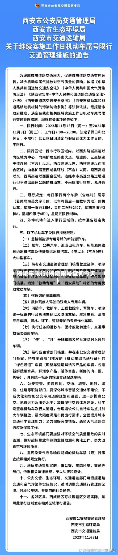 杨陵车限行(杨陵限号查询今天)