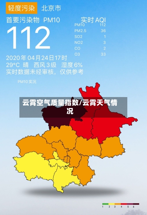云霄空气质量指数/云霄天气情况