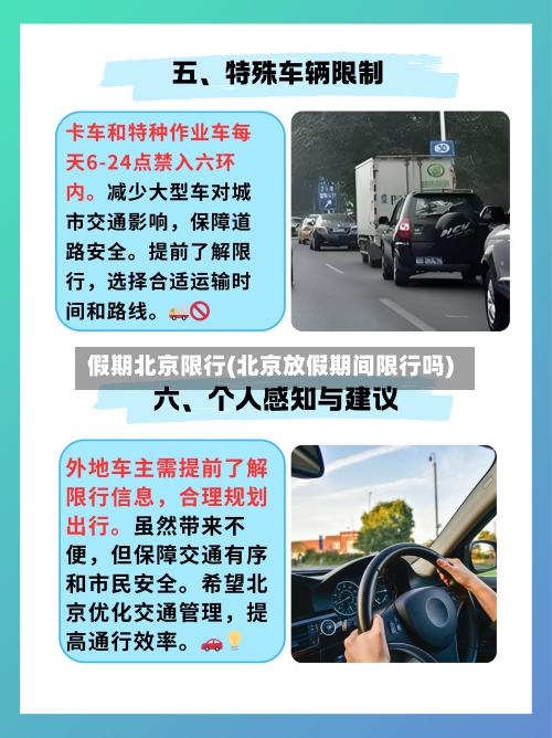 假期北京限行(北京放假期间限行吗)