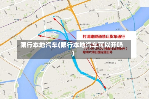 限行本地汽车(限行本地汽车可以开吗)-第3张图片
