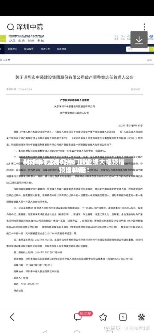 利好来了！00246〖陆〗、60186〖玖〗、60362〖玖〗、603256等多只热门股业绩大幅预增，比较高预增49倍！