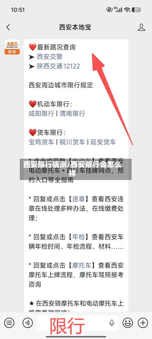 西安限行猜测/西安限行会怎么样-第2张图片