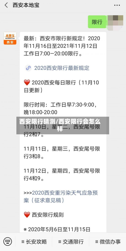 西安限行猜测/西安限行会怎么样