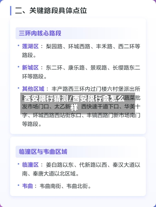 西安限行猜测/西安限行会怎么样-第3张图片