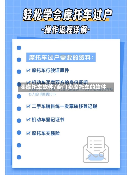 卖摩托车软件/专门卖摩托车的软件-第2张图片