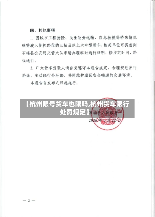 【杭州限号货车也限吗,杭州货车限行处罚规定】