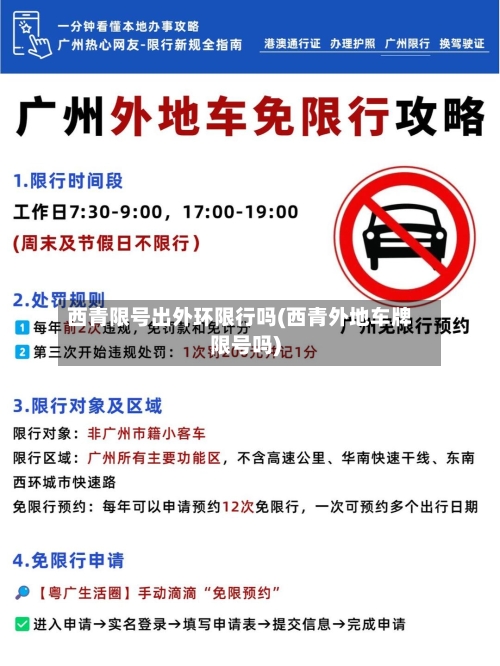 西青限号出外环限行吗(西青外地车牌限号吗)-第2张图片