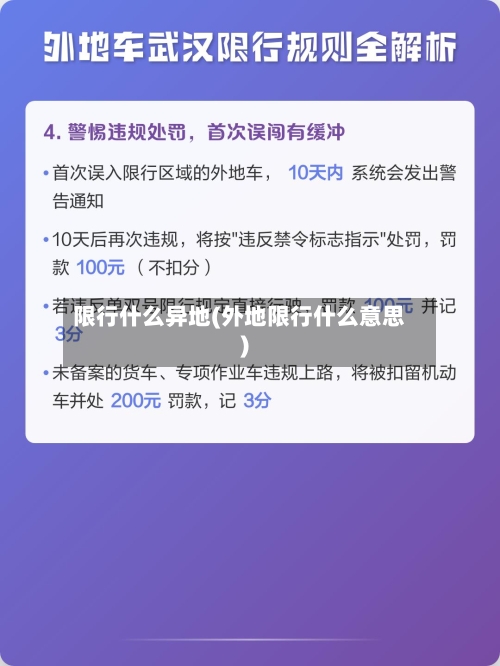 限行什么异地(外地限行什么意思)-第2张图片