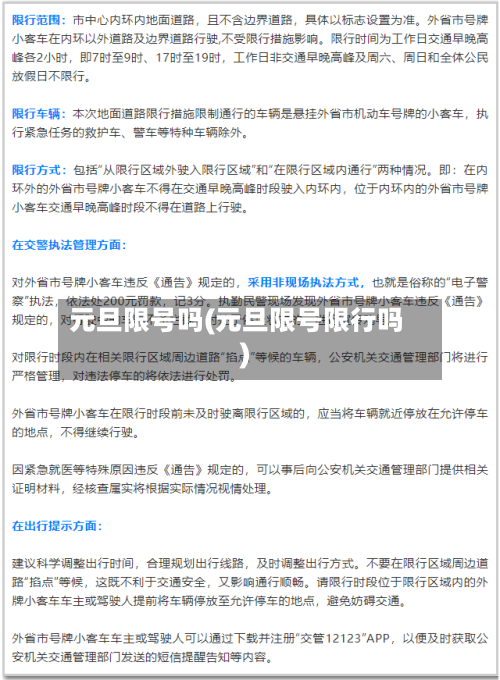 元旦限号吗(元旦限号限行吗)-第2张图片