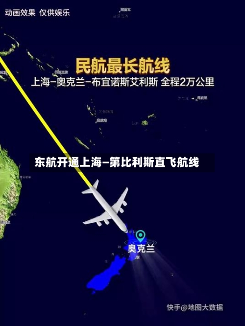 东航开通上海—第比利斯直飞航线