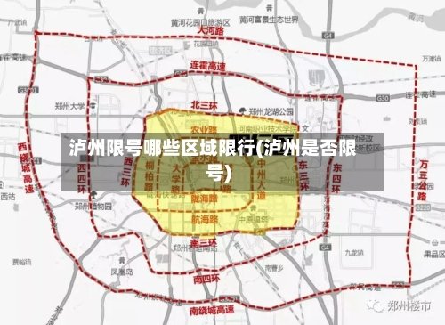 泸州限号哪些区域限行(泸州是否限号)-第3张图片