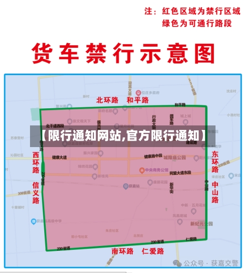 【限行通知网站,官方限行通知】-第3张图片