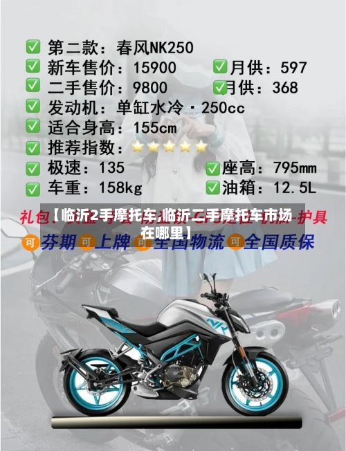 【临沂2手摩托车,临沂二手摩托车市场在哪里】-第2张图片
