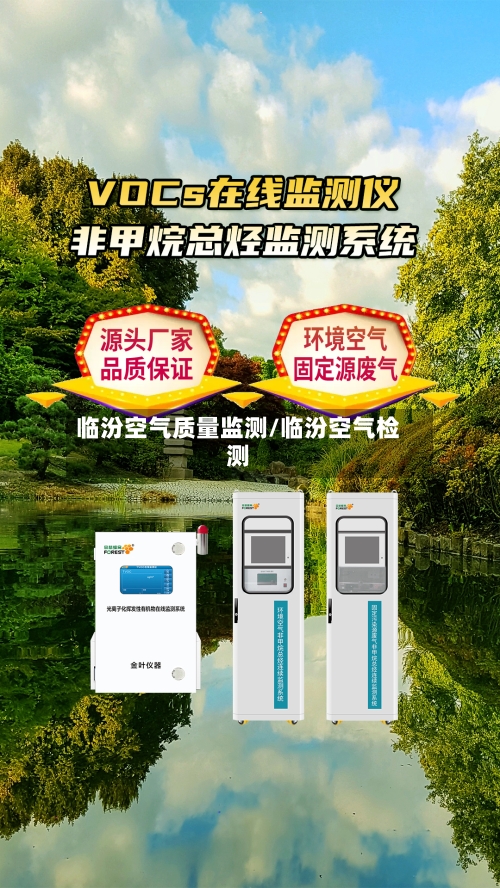 临汾空气质量监测/临汾空气检测