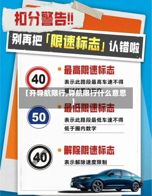 【开导航限行,导航限行什么意思】-第2张图片