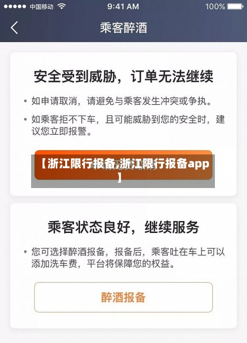 【浙江限行报备,浙江限行报备app】
