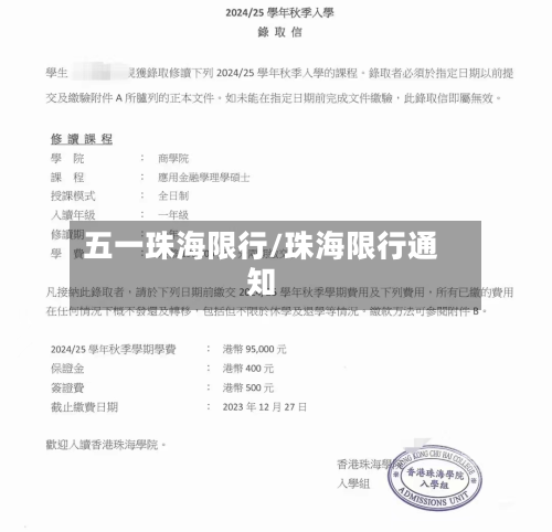 五一珠海限行/珠海限行通知