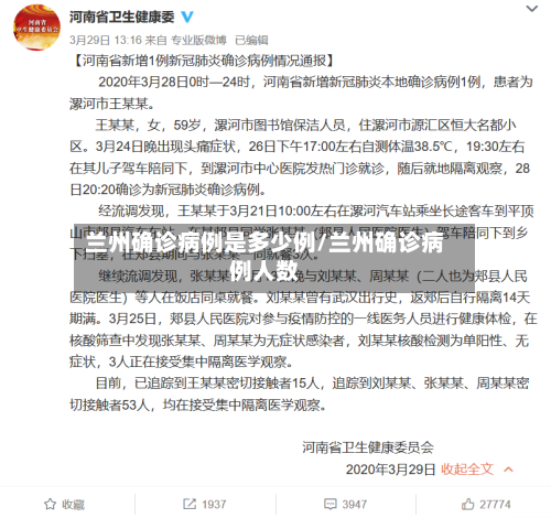 兰州确诊病例是多少例/兰州确诊病例人数-第3张图片