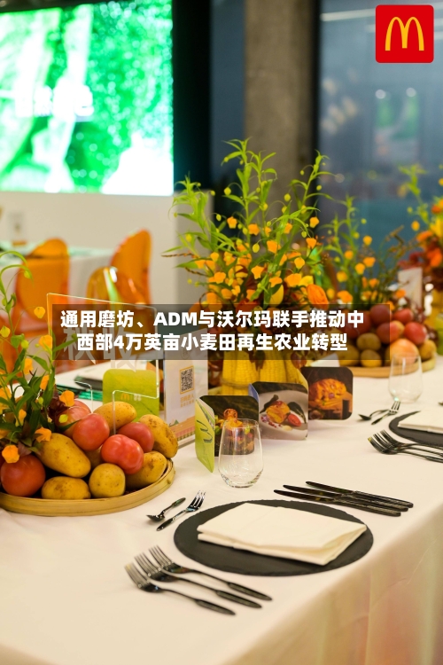 通用磨坊、ADM与沃尔玛联手推动中西部4万英亩小麦田再生农业转型-第2张图片