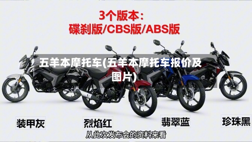 五羊本摩托车(五羊本摩托车报价及图片)