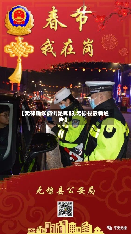 【无棣确诊病例是哪的,无棣县最新通告】-第2张图片