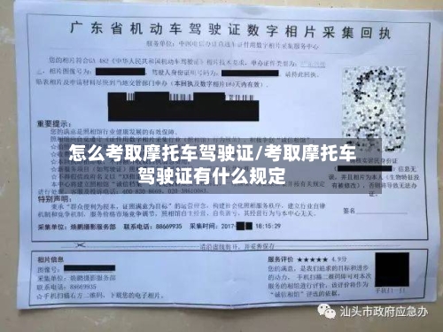 怎么考取摩托车驾驶证/考取摩托车驾驶证有什么规定