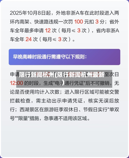 限行新闻杭州(限行新闻杭州最新)-第2张图片