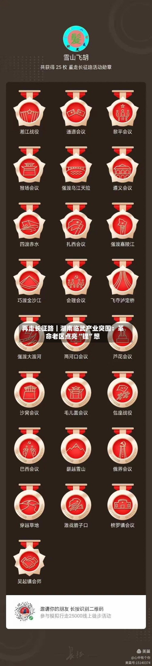 再走长征路｜湖南临武产业突围：革命老区点亮“锂	”想-第2张图片