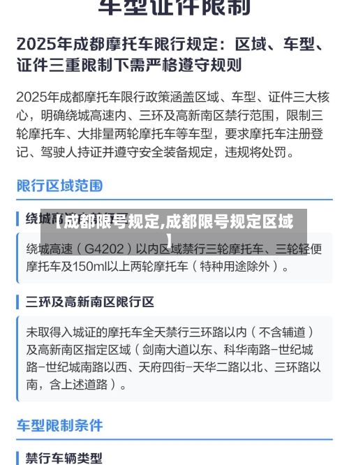 【成都限号规定,成都限号规定区域】-第2张图片