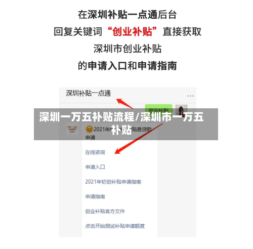深圳一万五补贴流程/深圳市一万五补贴-第3张图片