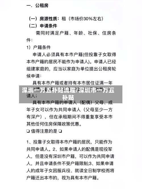 深圳一万五补贴流程/深圳市一万五补贴-第2张图片