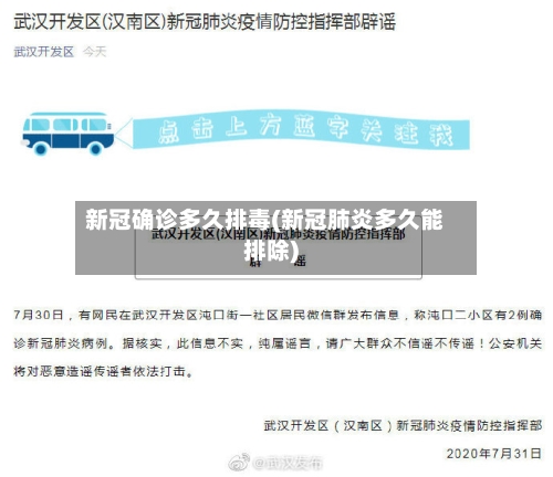 新冠确诊多久排毒(新冠肺炎多久能排除)-第2张图片