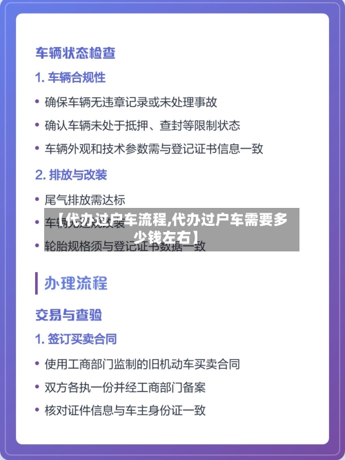 【代办过户车流程,代办过户车需要多少钱左右】