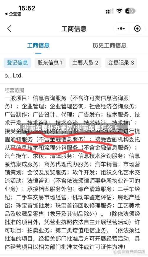 湖南车牌补办流程/湖南车牌怎么上-第3张图片