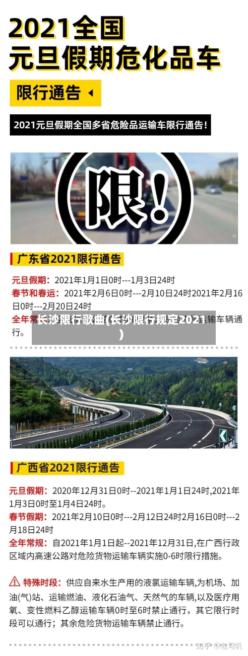 长沙限行歌曲(长沙限行规定2021)
