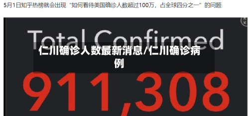 仁川确诊人数最新消息/仁川确诊病例