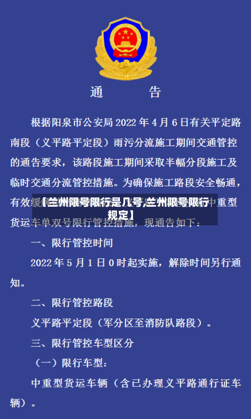 【兰州限号限行是几号,兰州限号限行规定】-第2张图片